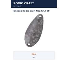 Блесна Rodio Craft Noa-S 1.4 59