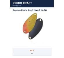 Блесна Rodio Craft Noa-S 1.4 50