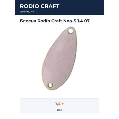 Блесна Rodio Craft Noa-S 1.4 07