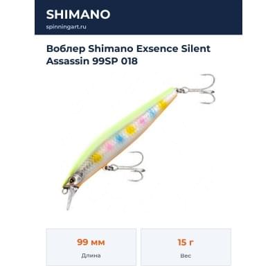 Воблер Shimano Exsence Silent Assassin 99SP 018