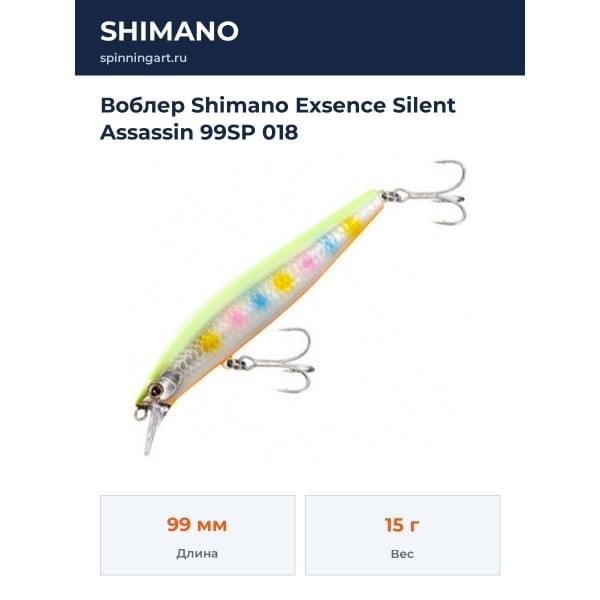 Воблер Shimano Exsence Silent Assassin 99SP 018