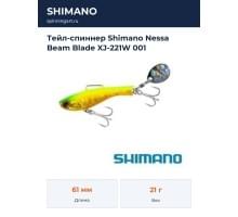 Тейл-спиннер Shimano Nessa Beam Blade XJ-221W 001