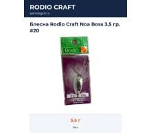 Блесна Rodio Craft Noa Boss 3,5 гр. #20