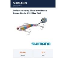 Тейл-спиннер Shimano Nessa Beam Blade XJ-221W 002