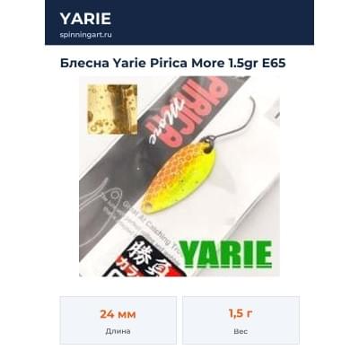 Блесна Yarie Pirica More 1.5gr E65