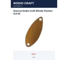 Блесна Rodio Craft Blinde Flanker 0.9 30