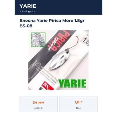 Блесна Yarie Pirica More 1.8gr BS-08