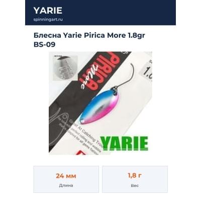 Блесна Yarie Pirica More 1.8gr BS-09