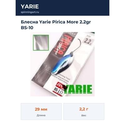 Блесна Yarie Pirica More 2.2gr BS-10