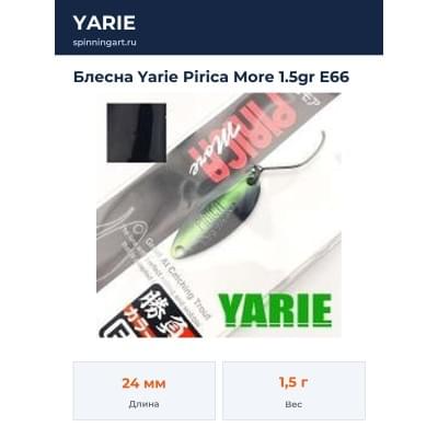 Блесна Yarie Pirica More 1.5gr E66