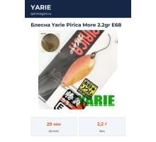Блесна Yarie Pirica More 2.2gr E68