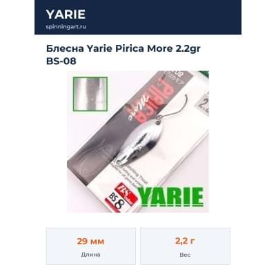 Блесна Yarie Pirica More 2.2gr BS-08