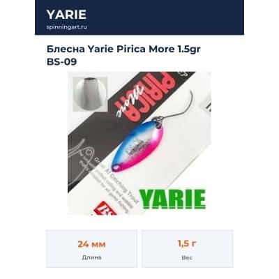 Блесна Yarie Pirica More 1.5gr BS-09
