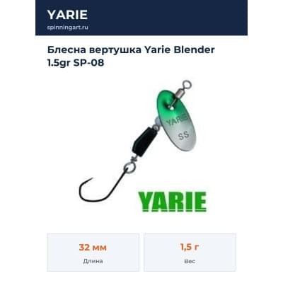 Блесна вертушка Yarie Blender 1.5gr SP-08