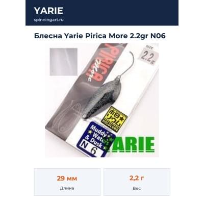 Блесна Yarie Pirica More 2.2gr N06