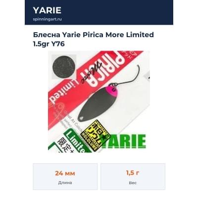 Блесна Yarie Pirica More Limited 1.5gr Y76