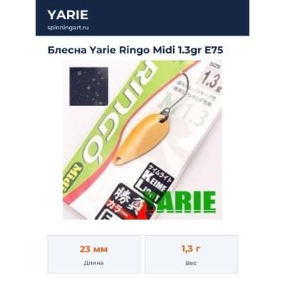 Блесна Yarie Ringo Midi 1.3gr E75