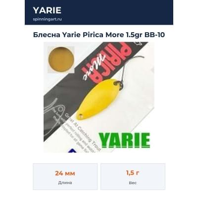 Блесна Yarie Pirica More 1.5gr BB-10