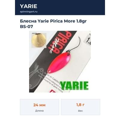 Блесна Yarie Pirica More 1.8gr BS-07