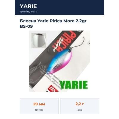 Блесна Yarie Pirica More 2.2gr BS-09