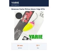 Блесна Yarie Pirica More 1.5gr E74
