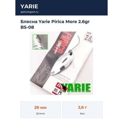 Блесна Yarie Pirica More 2.6gr BS-08
