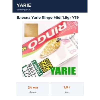Блесна Yarie Ringo Midi 1.8gr Y79