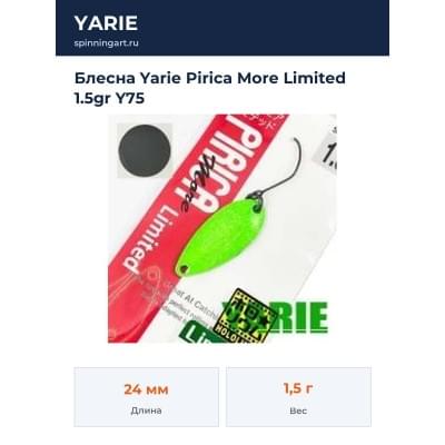Блесна Yarie Pirica More Limited 1.5gr Y75