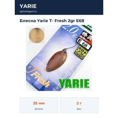 Блесна Yarie T- Fresh 2gr E68