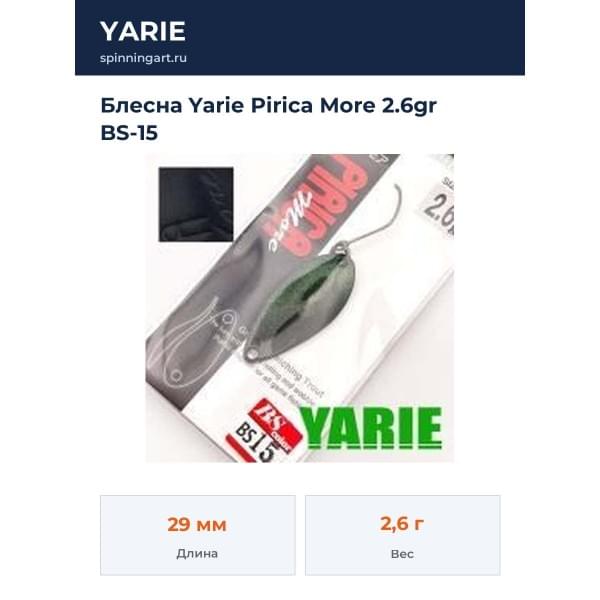 Блесна Yarie Pirica More 2.6gr BS-15