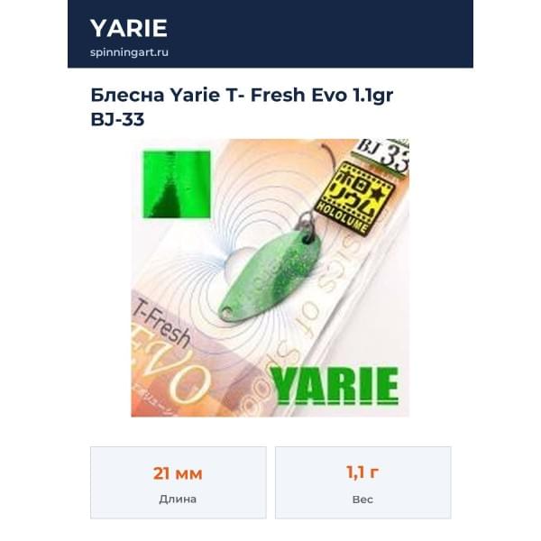 Блесна Yarie T- Fresh Evo 1.1gr BJ-33