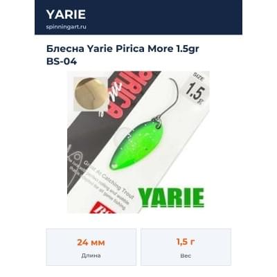 Блесна Yarie Pirica More 1.5gr BS-04