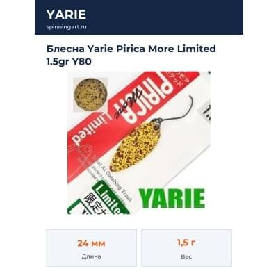 Блесна Yarie Pirica More Limited 1.5gr Y80