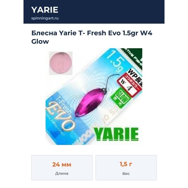 Блесна Yarie T- Fresh Evo 1.5gr W4 Glow