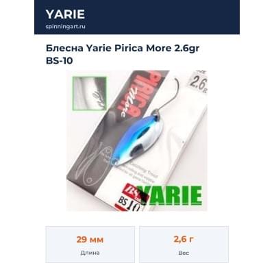 Блесна Yarie Pirica More 2.6gr BS-10