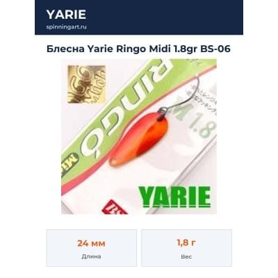 Блесна Yarie Ringo Midi 1.8gr BS-06