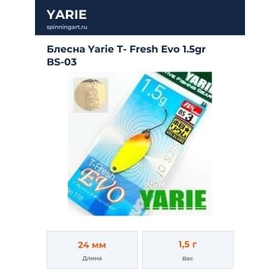 Блесна Yarie T- Fresh Evo 1.5gr BS-03