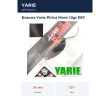 Блесна Yarie Pirica More 1.5gr E67
