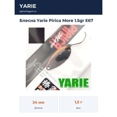 Блесна Yarie Pirica More 1.5gr E67