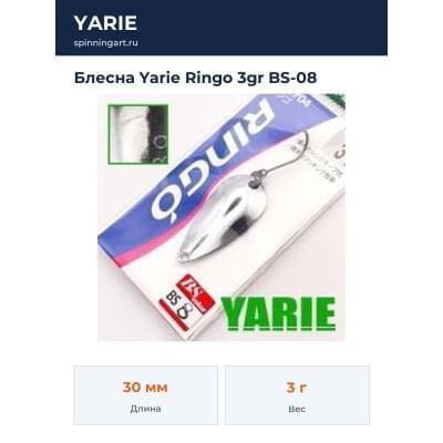 Блесна Yarie Ringo 3gr BS-08