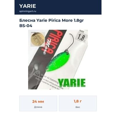 Блесна Yarie Pirica More 1.8gr BS-04