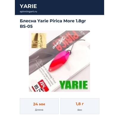 Блесна Yarie Pirica More 1.8gr BS-05