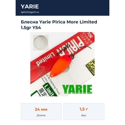 Блесна Yarie Pirica More Limited 1.5gr Y54