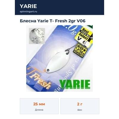 Блесна Yarie T- Fresh 2gr V06