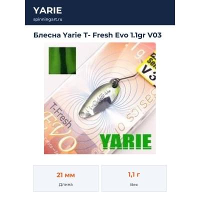 Блесна Yarie T- Fresh Evo 1.1gr V03