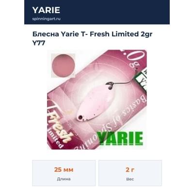 Блесна Yarie T- Fresh Limited 2gr Y77