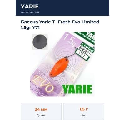 Блесна Yarie T- Fresh Evo Limited 1.5gr Y71