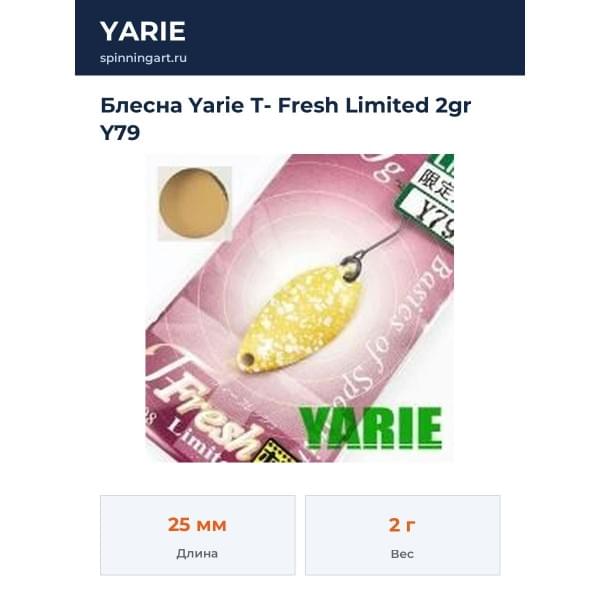 Блесна Yarie T- Fresh Limited 2gr Y79