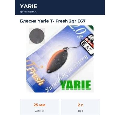 Блесна Yarie T- Fresh 2gr E67