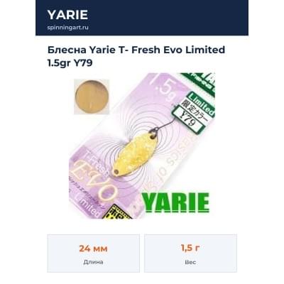 Блесна Yarie T- Fresh Evo Limited 1.5gr Y79